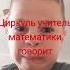 Мисс циркуль офигела