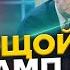 Трамп РОЗКОЛОВ США Республіканці БУНТУЮТЬ проти путінізму Китай ШОКУВАВ заявою про ПЕРЕГОВОРИ