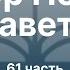 Послание к Филимону Истор фон Основные темы Ч 61 Обзор Нового Завета Семинар Гуртаев А