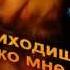 ЖДУ ТЕБЯ