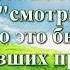 Видео Библия Книга Екклесиаста без музыки глава 1 Бондаренко