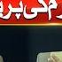 Opposition Leader Omar Ayub Sheikh Waqas Akram Press Conference 24 News HD