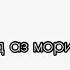 Ачаб номардхо дорад Замона