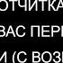 ЕСЛИ НА ВАС ПЕРЕКЛАДЫВАЮТ БОЛЕЗНИ ОТЧИТКА