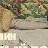 ЧИСТЫЙ ПОНЕДЕЛЬНИК И А Бунин Читает Виктор Жульев Аудиокнига