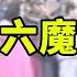 循声听案 六魔女专搭顺风车并色诱豪车司机杀人越货 轰动一时的深圳六魔女案始末 黑白夫妇