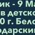 Утренник 9 Мая День Победы в детском саду 1 группа 10 г Белореченск Краснодарский край