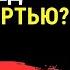 ЧТО ПРОИСХОДИТ С ПСИХИКОЙ ПЕРЕД СМЕРТЬЮ Карл Юнг о тайнах загробной жизни и снах