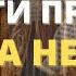 СЛОВА КОТОРЫЕ ОДАРЯТ ДЕНЬГАМИ КАЖДОГО Сильная молитва о финансах Трифону