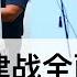 川普诉讼团队四面出击 拜登任命白宫幕僚长 字幕 Trump Pushes Legal Fights Biden Appoints Chief Of Staff 王剑每天观察 20201112