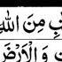 Para 26 Full Sheikh Abdur Rahman As Sudais With Arabic Text HD Para 26 Sheikh Sudais