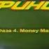 Коста Лакоста Money Man