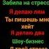 пой со мной