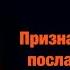 ШКОЛА ДУХА 7 признаков человека посланного в вашу жизнь от дьявола Пастор Андрей Шаповалов