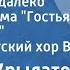 Евгений Крылатов Прекрасное далёко Из фильма Гостья из будущего Большой детский хор ВР 1985
