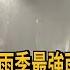 防豪大雨 梅雨季最強雨彈灌全台 下週第5波梅雨殺到 民視新聞