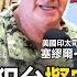 ENG SUB U S Taiwan Prepare Full Plan To Counter China S Invasion ENG SUB