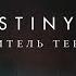 DESTINY 2 НЕСС ВСЕ СКАНИРУЕМЫЕ ОБЪЕКТЫ
