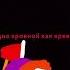 Я рублю точно я рублю верно версия Анимация