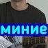 Кино В Цой Алюминиевые огурцы ROCK FLOT Feat Фанат группы КИНО Cover