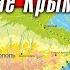 Что было написано в Указе о передаче Крыма Украине в 1954 году