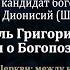 Лекция 15 Святитель Григорий Палама и споры о Богопознании