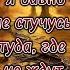 Я давно не стучусь туда где не ждут Жизненная поэзия Потрясающий стих Shorts