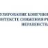 Стимулирование конечного потребления в контексте снижения регионального неравенства