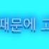 01 변태남친때문에 고민이에요 땅꼬라디오