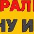 ТЕЩА ОЙ НЕ ТУДА ТО ЧТО СНИЗУ История из жизни Аудио Рассказ