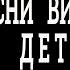 Музыкальное видео Памяти Виктора Цоя Песня Дети минут Елена Садко и группа Атас