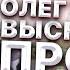 Олег Тиньков высказался против Что теперь ждет банк Тиньков Иван Кузьминов опоздал с выпуском карт