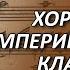 Хорошо темперированный клавир за 6 минут КроссКульт