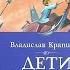Владислав Крапивин Дети синего фламинго