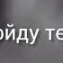 твоё имя по ночам я слышу я тебя люблю и ненавижу Temnota Love