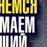 Уильям Уокер Аткинсон Мы по большей части являемся тем что думаем в окружающий нас мир