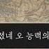 능력의 주 God Is Able Hillsong 한국어
