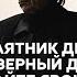 7 мыслей про деньги Вадим Зеланд Трансерфинг реальности ступень I