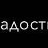 цыганская песня Иисус Христос Войди в мой дом