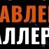ЭКСПРЕСС САБЛИМИНАЛ БЫСТРОЕ ИЗБАВЛЕНИЕ ОТ ЛЮБОЙ АЛЛЕРГИИ ОЧЕНЬ ЭФФЕКТИВНЫЙ
