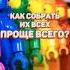 Как собрать всех Лего космонавтов Lego