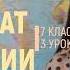 7 класс 3 урок Климат Евразии