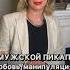 Мужской пикап Любовь манипуляция психологиясчастья любовьотношения