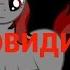 Комикс Creepypasta Провидица 1 часть