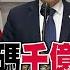 完整版字幕 台積電加碼 千億美元設廠 川普 中國攻台將是災難Trump Announces TSMC To Invest 100 Billion In US