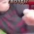 5 ти летний я когда захотел забить гвоздь