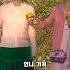 얼음땡으로 강자랑 베프 된 나상실 환상의커플