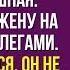 Алина а ты куда собралась Ты же страшная Муж не взял жену на встречу с коллегами