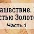 История России 10 кл Борисов 8 ч1 Монгольское нашествие Русские земли под властью Золотой Орды