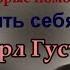 Юнг Карл Густав 18 цитат самого позитивного психолога которые помогут лучше понять себя